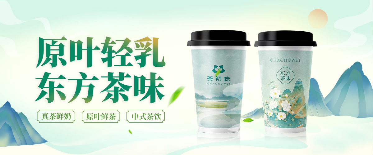 茶初味