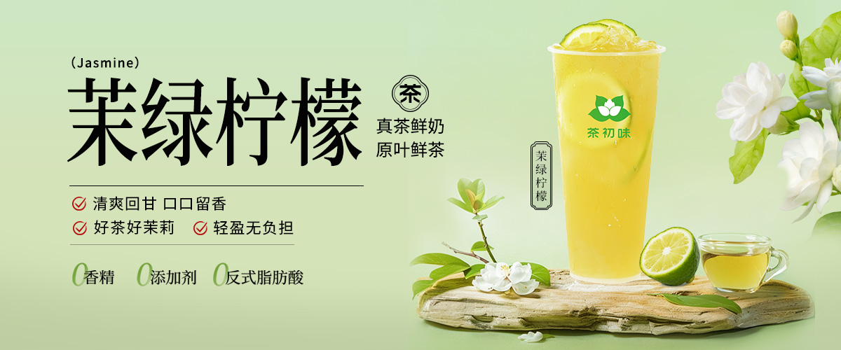 茶初味