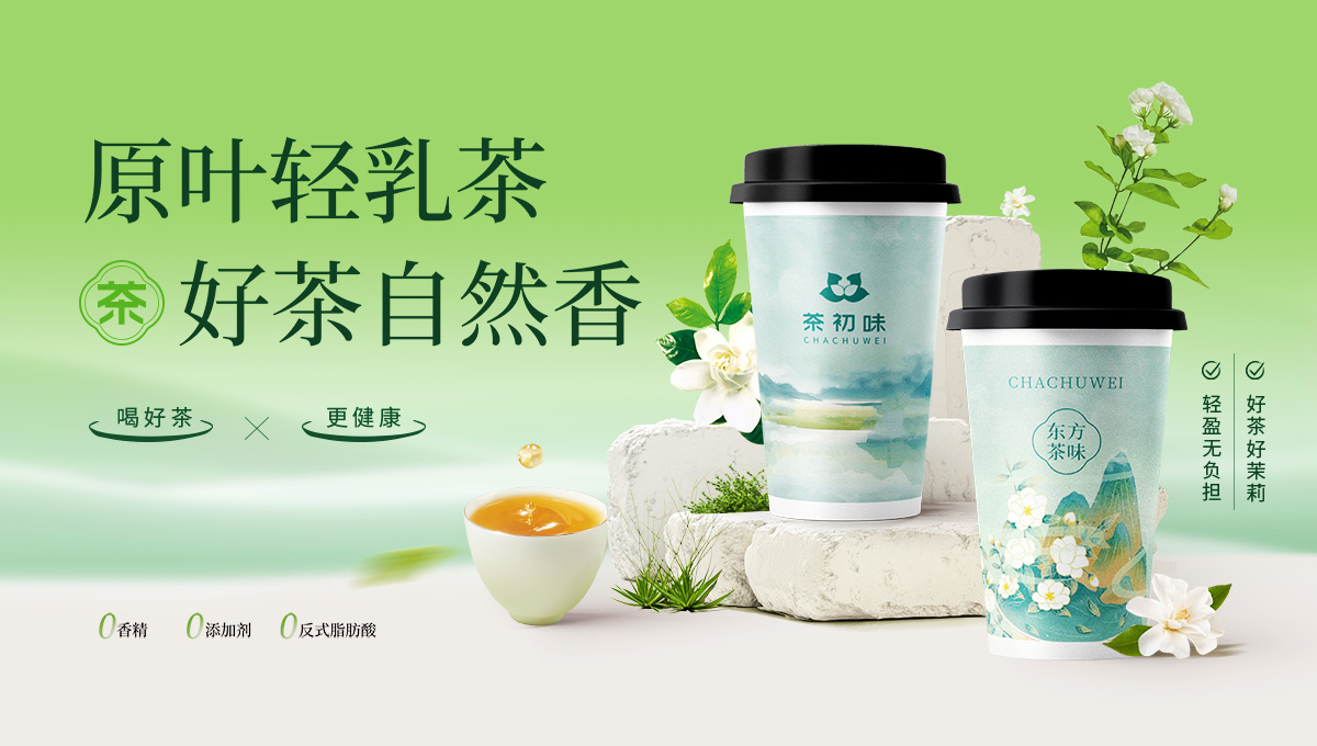 茶初味