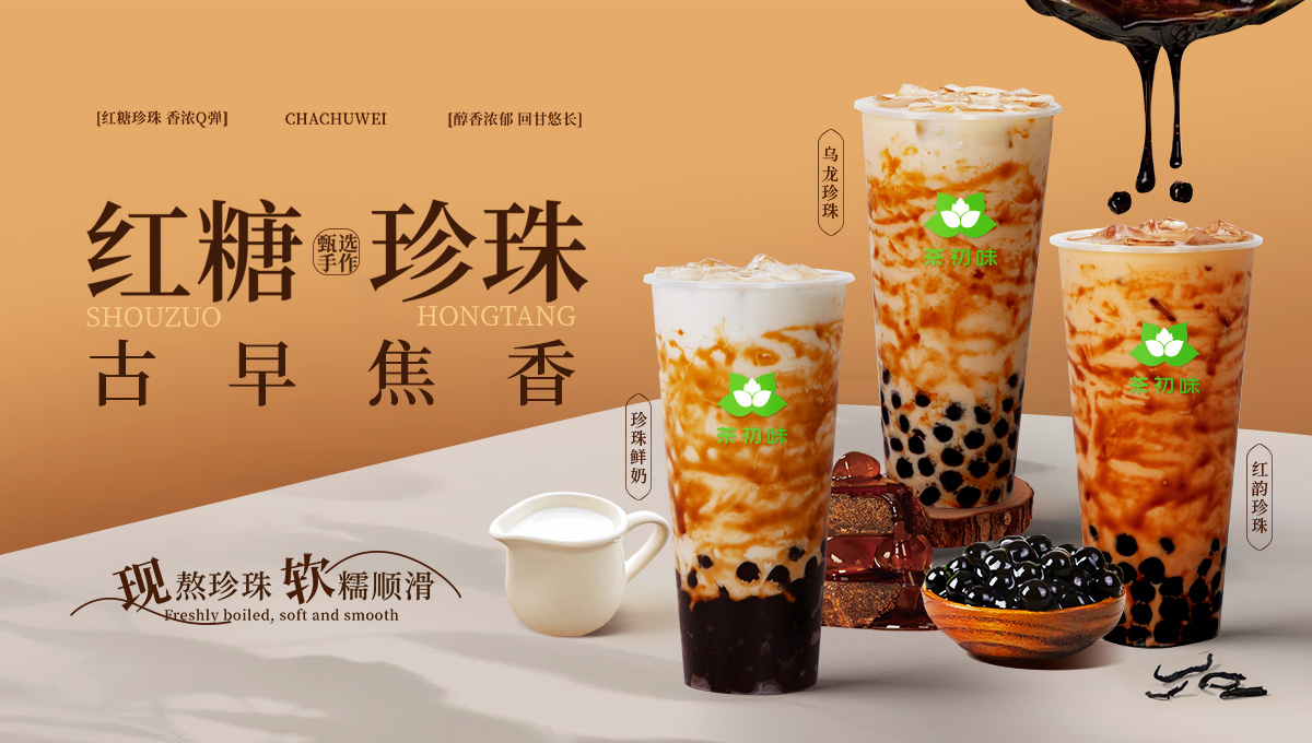茶初味